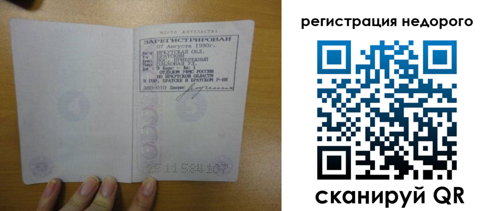 временная регистрация законно в Глазове