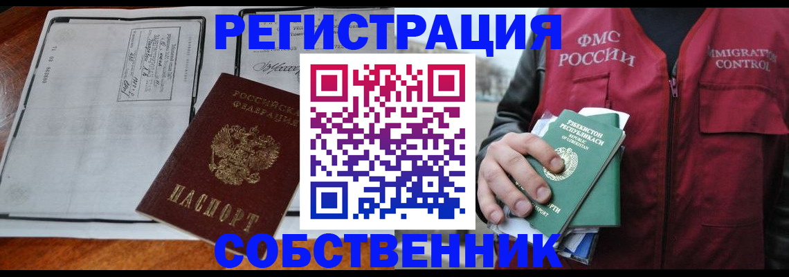 прописка регистрация в Глазове