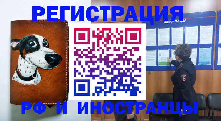 временная регистрация законно в Глазове