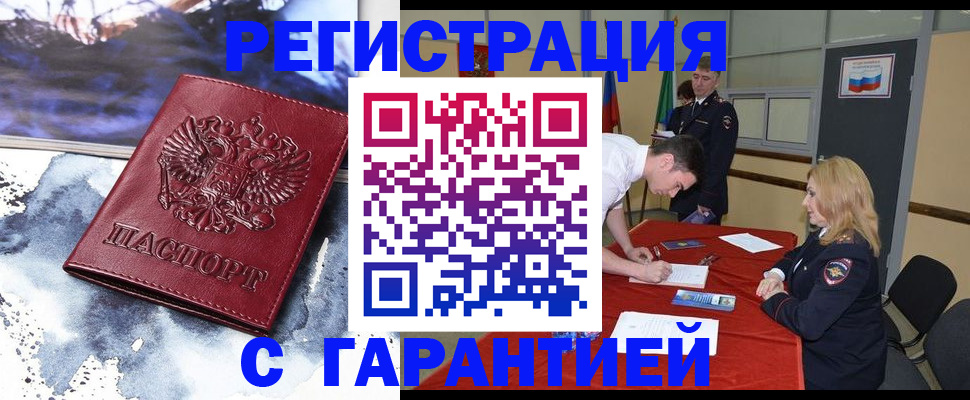 временная регистрация гарантия в Глазове